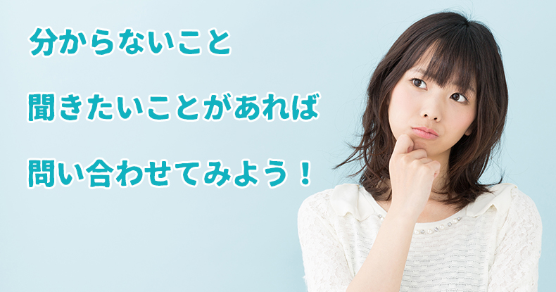 お問い合わせ